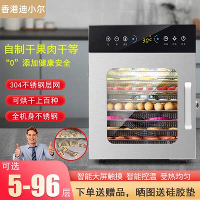 香港品牌迪小尔食物烘干机直销