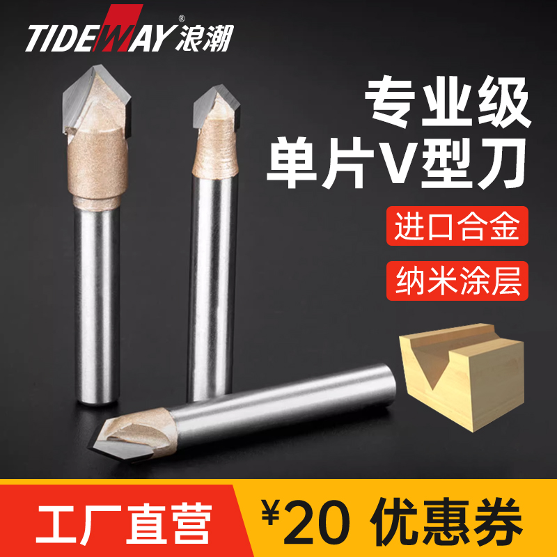 浪潮单片V型刀数控修边锣机铣刀