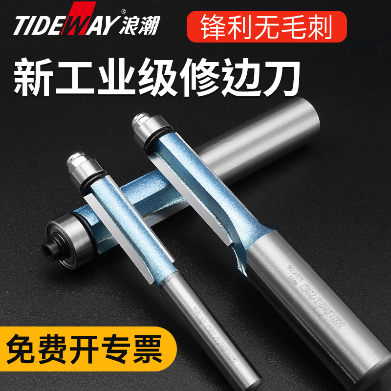 工业级修边刀浪潮带轴承加长木工