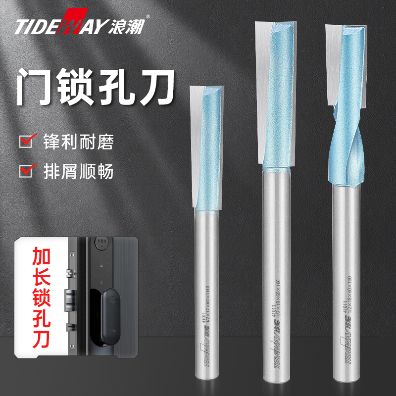 浪潮清底刀锁孔刀加长螺旋木工刀