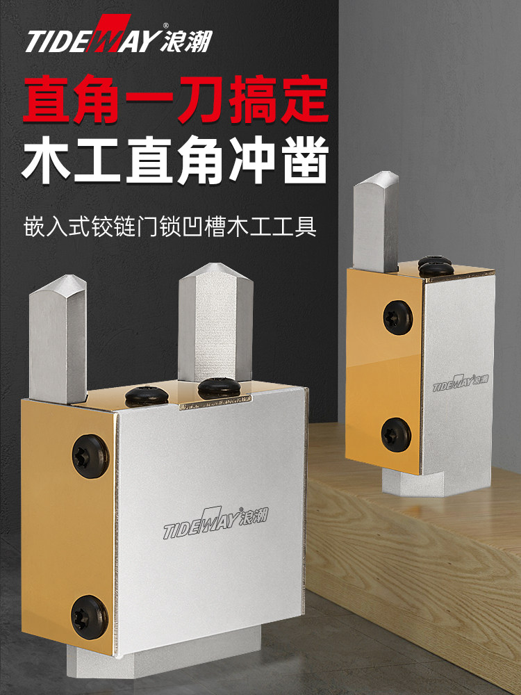 浪潮清角器木工直角凿子家用方形门锁铝合金嵌入式铰炼凹槽方凿