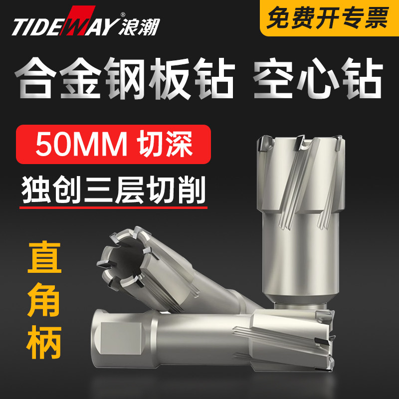 浪潮直角柄空心钻头50mm合金开孔器磁力钻不锈钢打孔金属厚钢板