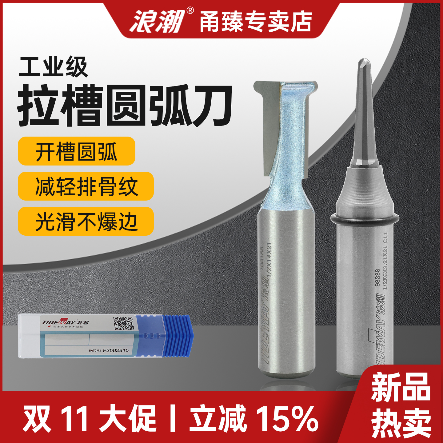 浪潮TCT锥度圆底刀圆弧槽R100