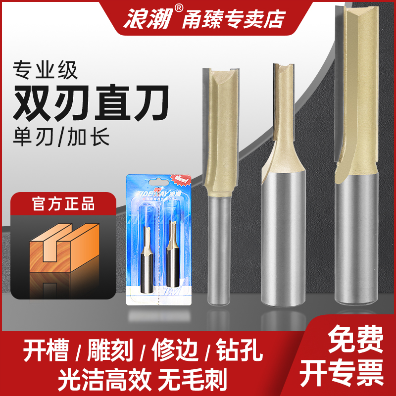 浪潮数控专业级双刃直刀木工铣刀修边刀开料槽刀具刀头雕刻机双刃