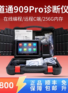 道通909pro汽车故障检测仪道通MS909CEV新能源和汽油两用诊断仪