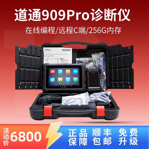道通909pro汽车故障检测仪道通MS909CEV新能源和汽油两用诊断仪