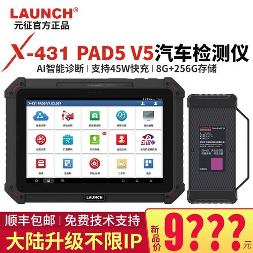 元征X431PAD5V5汽车故障诊断仪431PAD5汽车检测仪新能源解码器