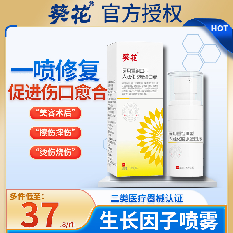 重组人体人表皮生长因子凝胶喷雾剂伤口愈合促进长肉外伤液体敷料