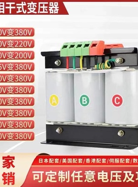 三相变压器 380V转220V200v伺服干式隔离变压器415V690v5KVA10KW