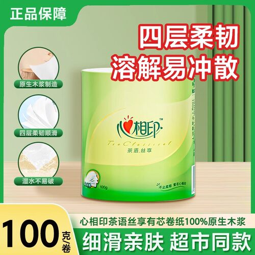 心相印茶语柔韧4层100克20卷厕纸