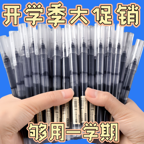 直液笔圆珠笔0.5mm中性笔走珠针管红笔办公商务学生刷题签字黑笔
