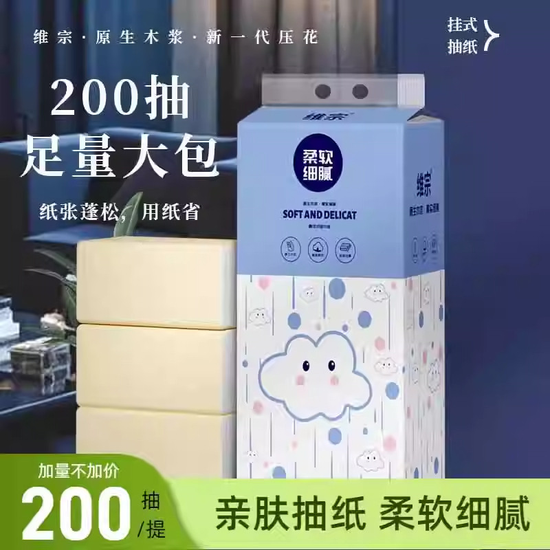 维宗200抽挂式抽纸原生木浆柔软细腻家用实惠装整箱擦手纸不易破,洗护清洁剂/卫生巾/纸/香薰,商用擦手纸,淘宝优惠券,粉丝福利购,淘宝优惠卷