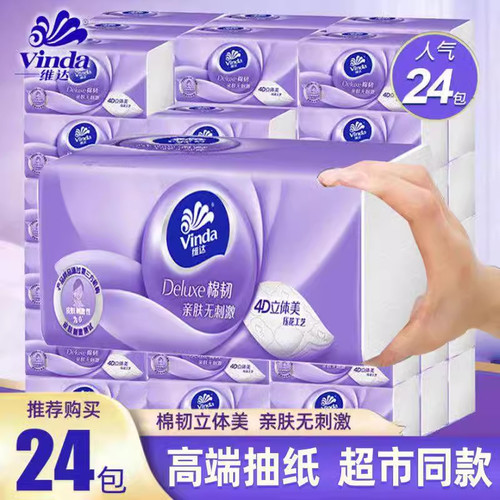 维达抽纸24包整箱装棉韧立体美亲肤无刺激家用纸巾实惠装卫生纸巾
