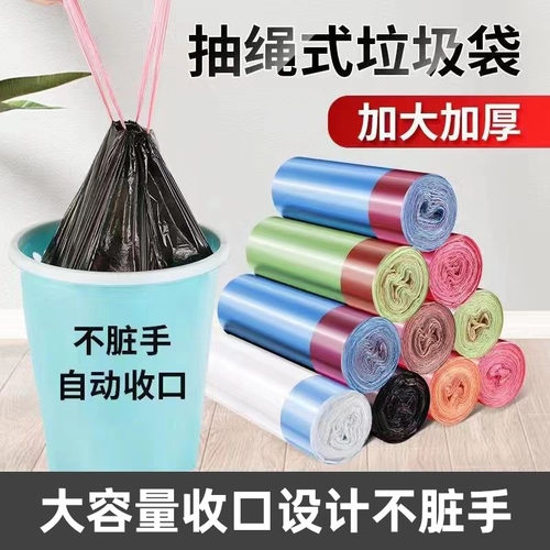 自动收口不脏手抽绳垃圾袋