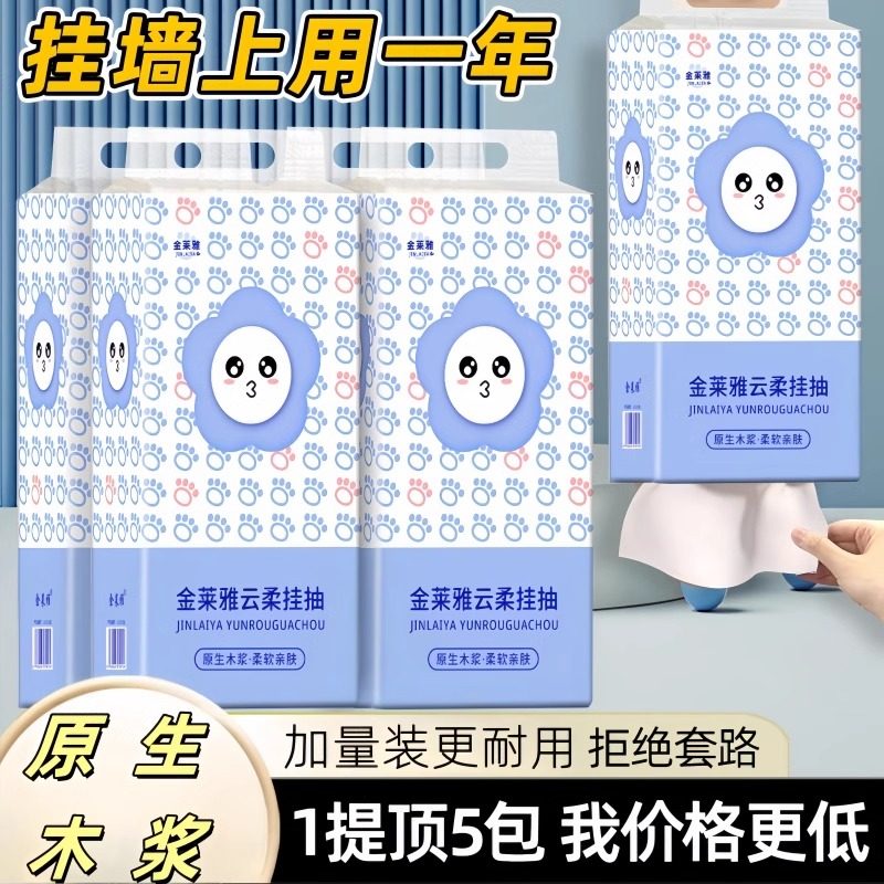 金莱雅挂抽家用抽纸整箱实惠装原生木浆加量耐用餐巾纸大容量挂抽