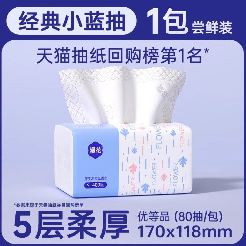 漫花抽纸400张5层加厚家用餐巾纸整箱装经典小蓝抽湿水不易破,洗护清洁剂/卫生巾/纸/香薰,家用擦手纸,淘宝优惠券,粉丝福利购,淘宝优惠卷