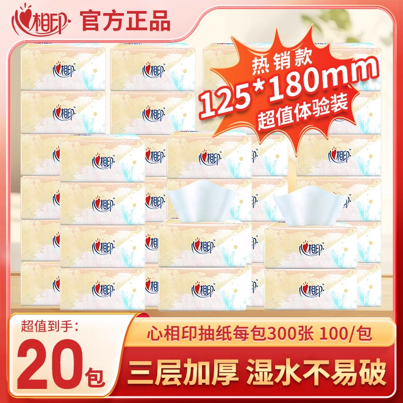 心相印经典原木亲肤抽纸100抽