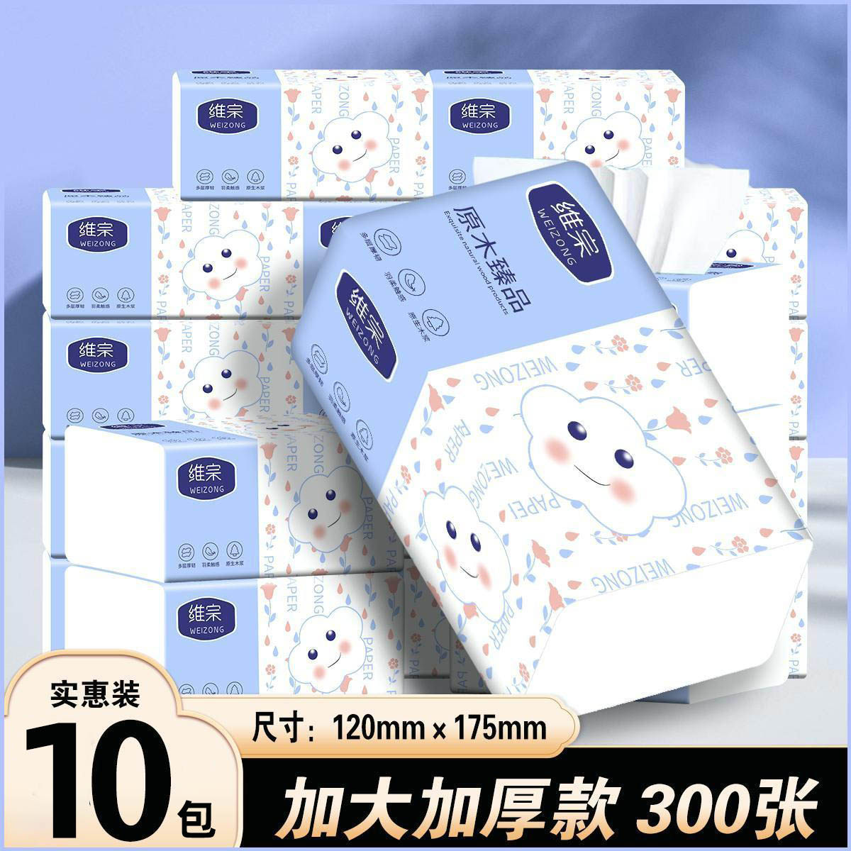 维宗家用擦手纸厕所纸加厚加大装餐饮店母婴适用旅行可湿水卫生纸