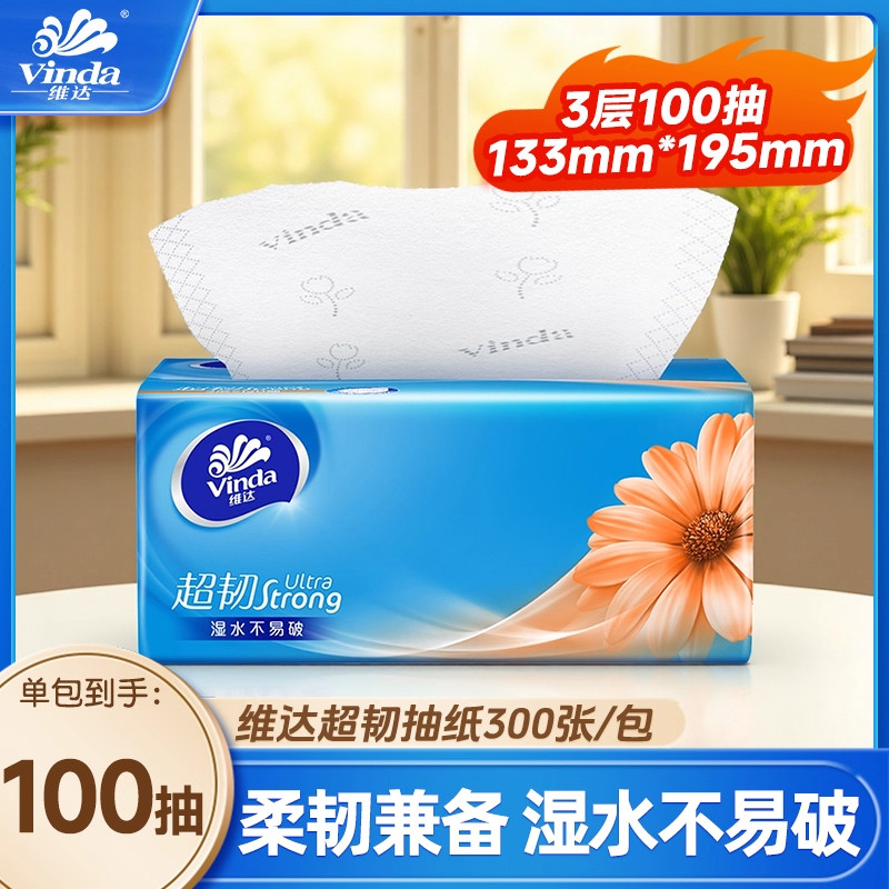 维达超韧纸巾家庭用抽纸整箱餐巾纸实惠装抽纸卫生纸厕所纸巾