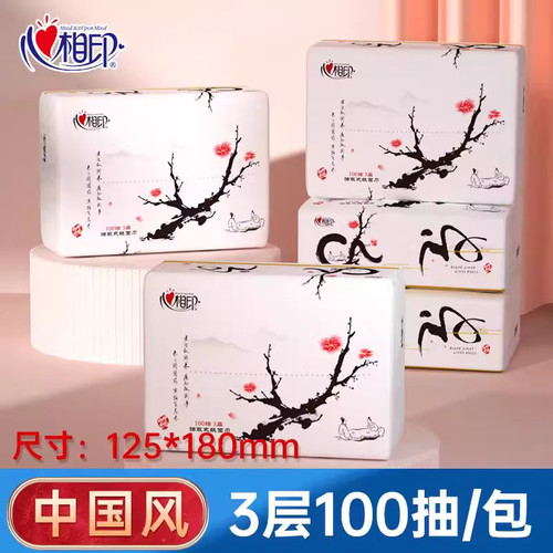 心相印中国风抽纸家用实惠装卫生纸抽300张大包面巾纸加厚餐巾纸
