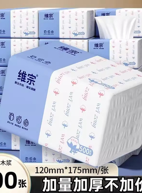 维宗抽纸400张加厚家用餐巾纸原生木浆实惠装整箱擦拭不易掉屑纸
