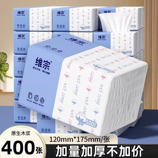 维宗抽纸400张加厚家用餐巾纸原生木浆实惠装整箱擦拭不易掉屑纸