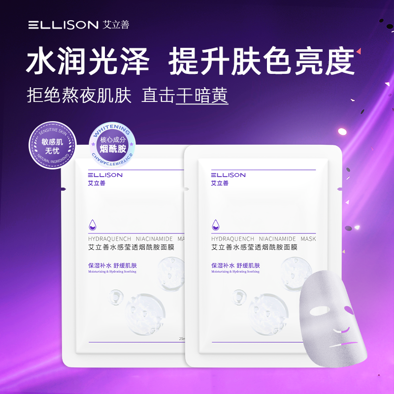 【艾立善】膠原蛋白煥顏補水保濕*2片