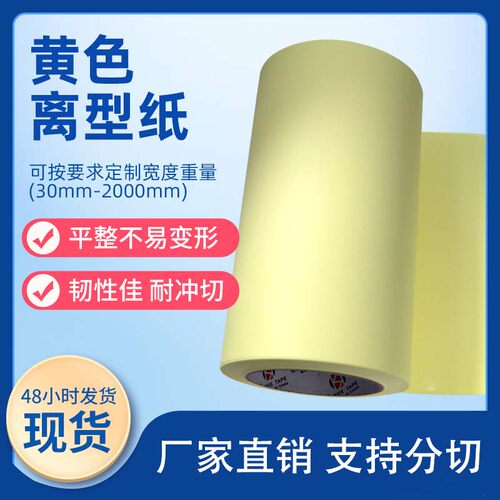 单塑单硅黄色硅油纸单面离型纸