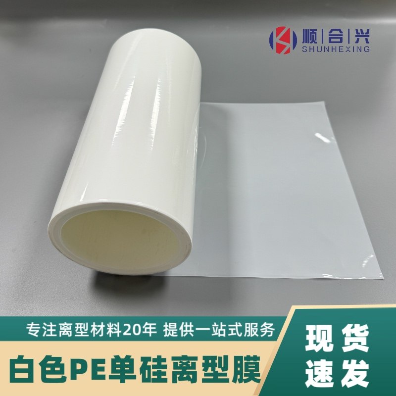 厂家批发聚乙烯硅油膜白色单硅单面防粘PE离型膜硅油膜软膜隔离膜,橡塑材料及制品,塑料薄膜/塑料布,淘宝优惠券,粉丝福利购,淘宝优惠卷
