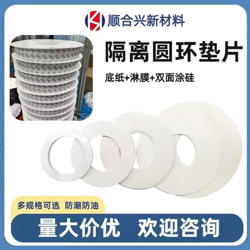 双面胶隔离圆环垫片支持定制