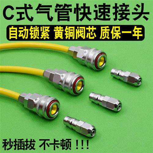 C式气动自锁快速接头PU气绳管子软管8mm10厘12公母插头空压机配件