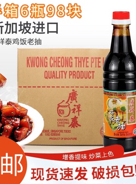 迸口乆广祥㤗乆鸡饭老抽640ml*12瓶整箱包邮甜酱油海南鸡饭好用