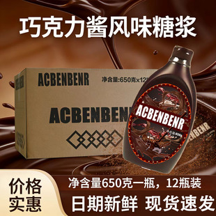 巧克力酱650g*12瓶整箱风味糖浆甜点蛋糕饮品奶茶咖啡蛋糕烘焙店