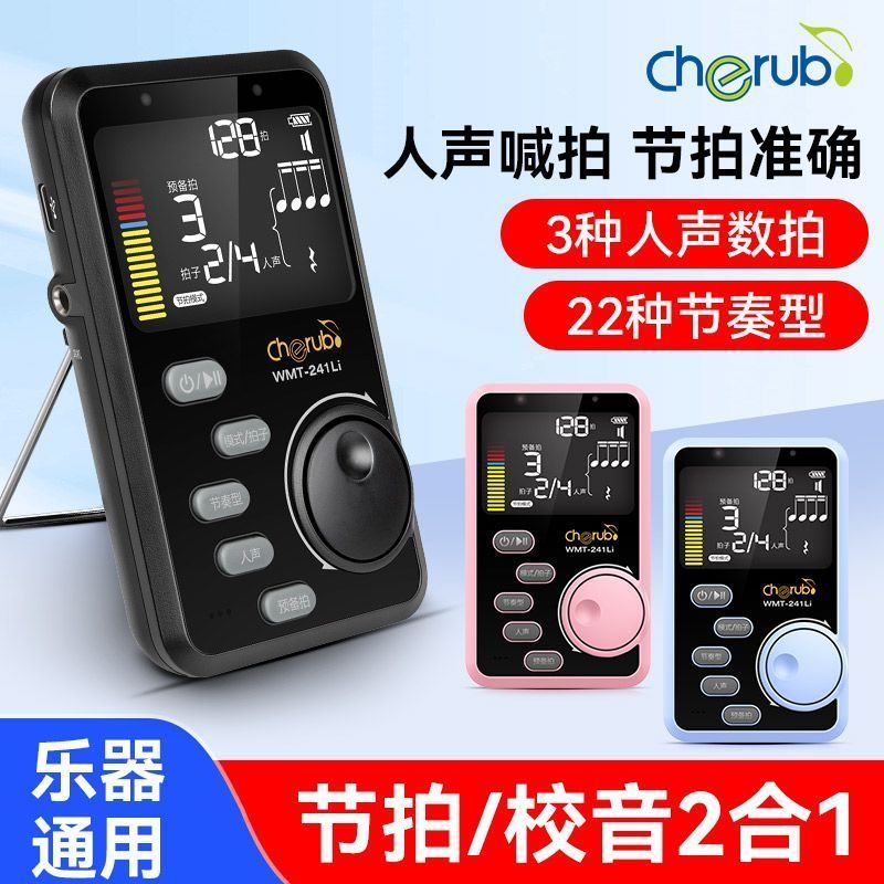 小天使电子节拍器WMT-241Li钢琴吉他贝斯提琴专用人声喊拍节奏器