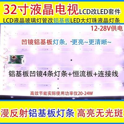 32寸lcd改装led液晶灯条套件平铺液晶屏lcd灯管背光改led液晶灯条