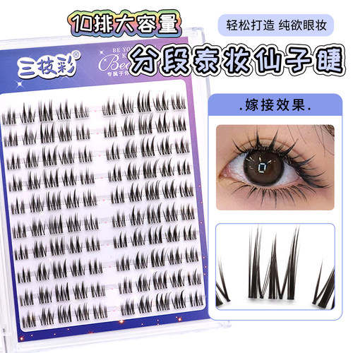 三枝彩小红帽X16透明细梗分段式10排大容量自然泰式仙子款假睫毛