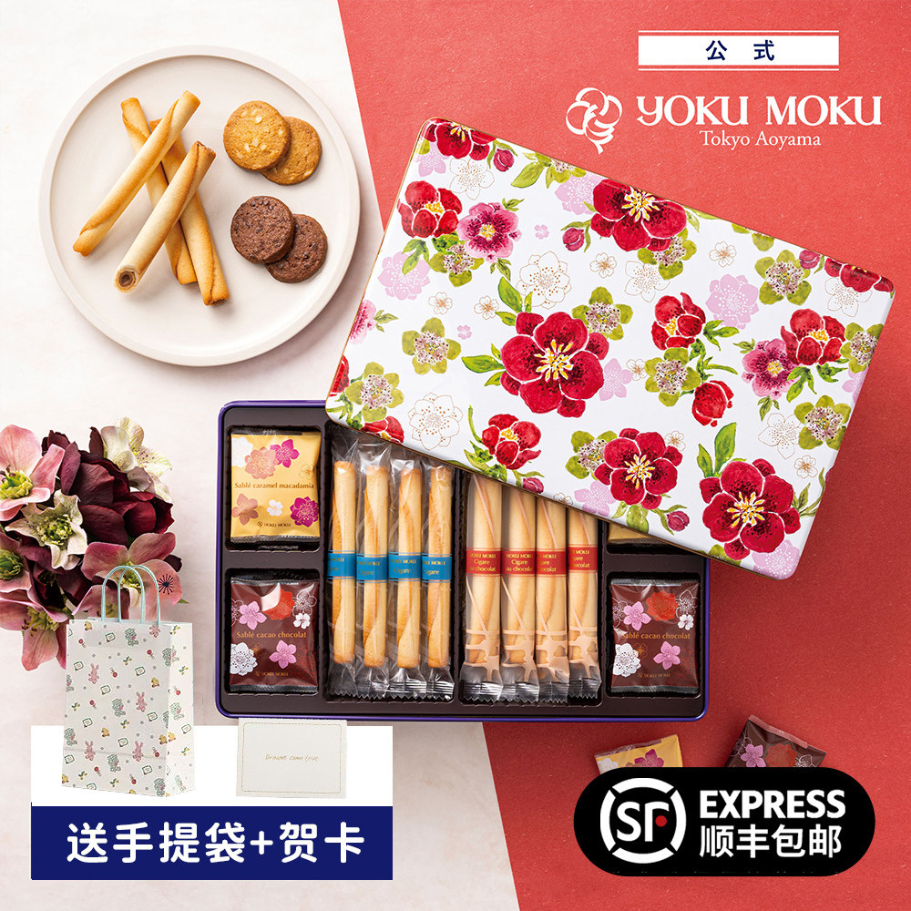 【顺丰】日本yokumoku蛋卷饼干新年货高端零食伴手礼物盒年会采购