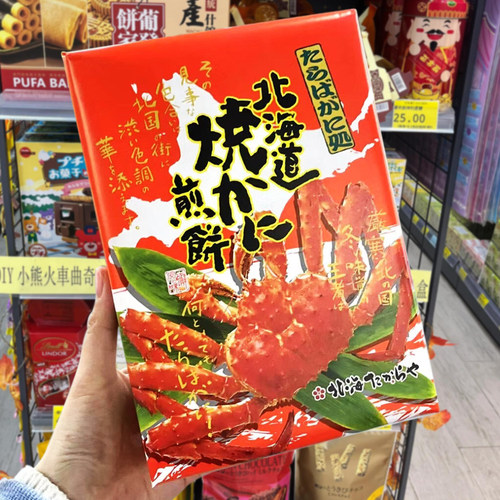 日本北海道蟹饼帝王螃蟹煎饼仙贝海鲜锅巴休闲追剧零食伴手礼盒