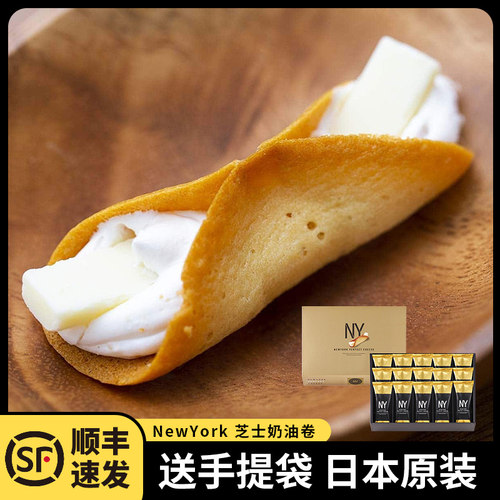 日本进口NY芝士蛋卷高端零食伴手礼new Perfect Cheese奶油夹心