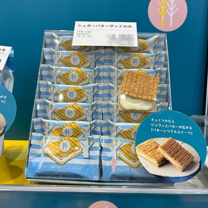 【现货】日本sugar butter tree黄油树夹心饼干零食特产伴手礼