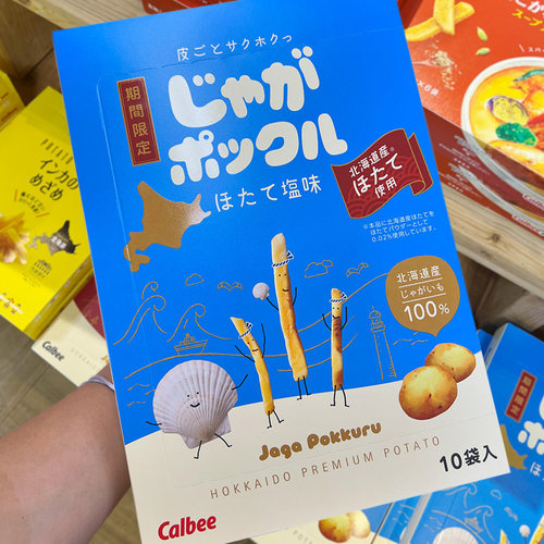 【新款发售】日本北海道进口Calbee卡乐比薯条三兄弟扇贝海盐味