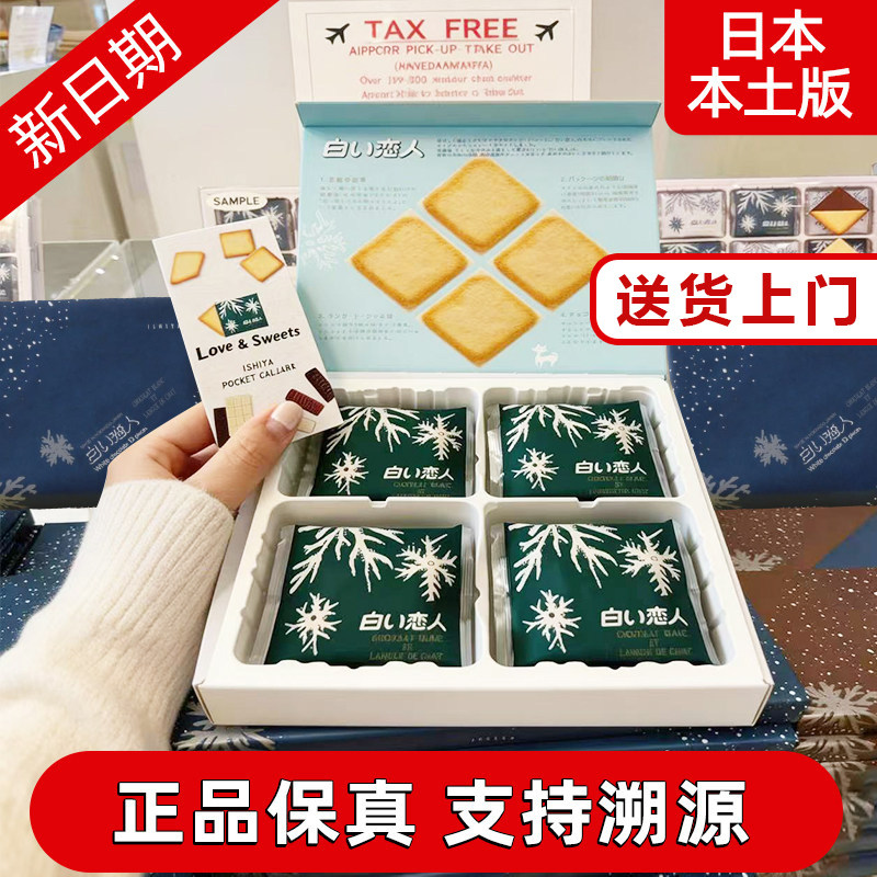 现货】日本代购白色恋人饼干原装进口巧克力夹心北海道零食伴手礼