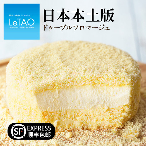 【顺丰冷鲜包邮】本土版乐淘蛋糕
