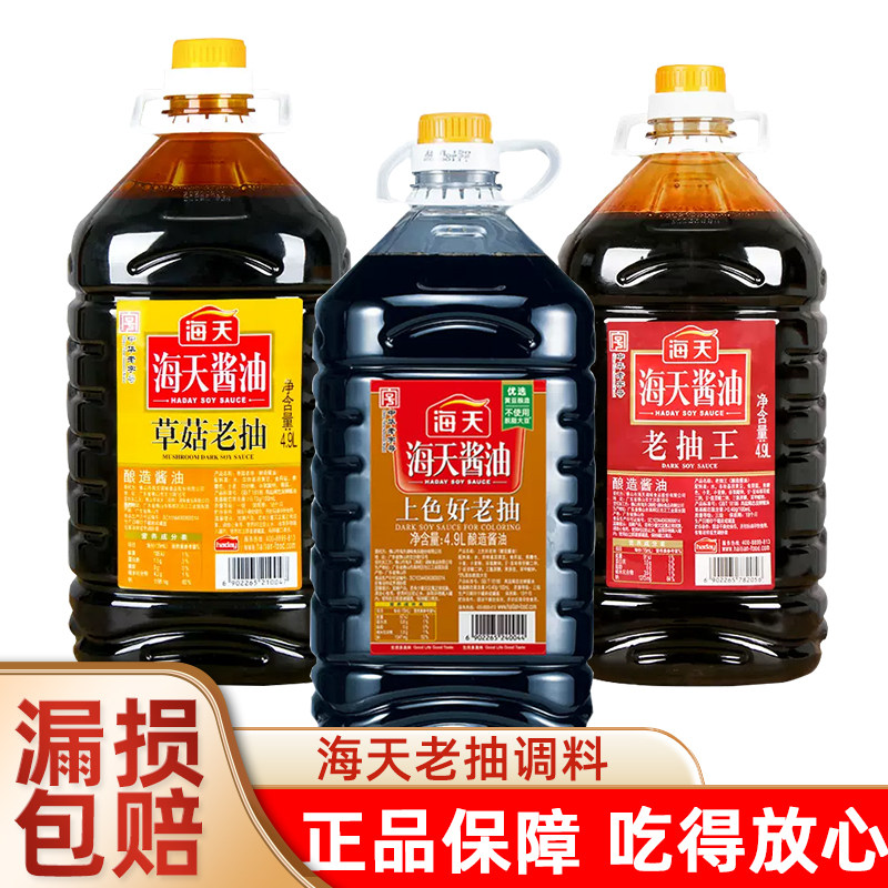 海天上色好老抽草菇老抽王