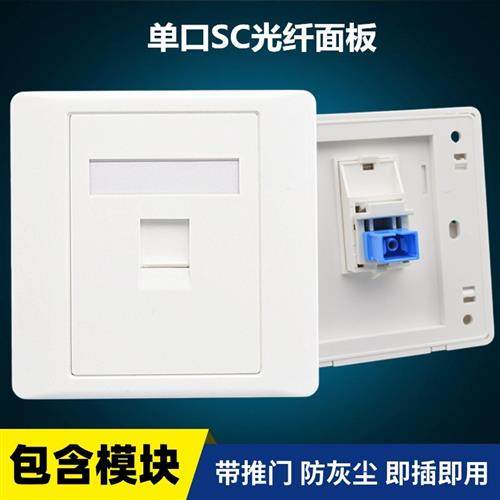 单口SC光纤面板86型一位光纤墙壁插口网络插座光钎口法兰墙壁插座