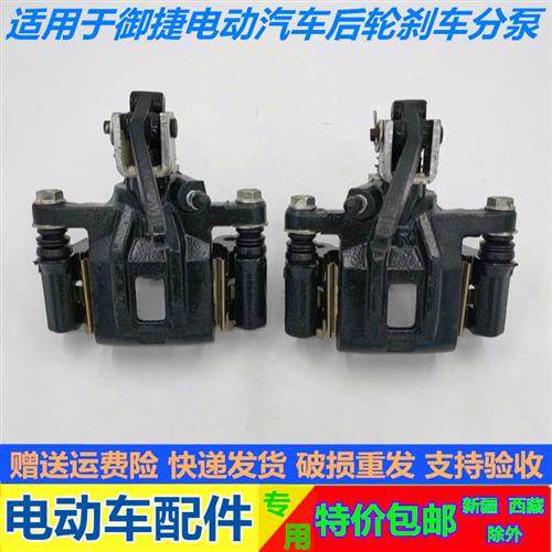 适配御捷电动汽车配件御捷GDG4 Q5S Q6后轮刹车分泵刹车制动卡钳