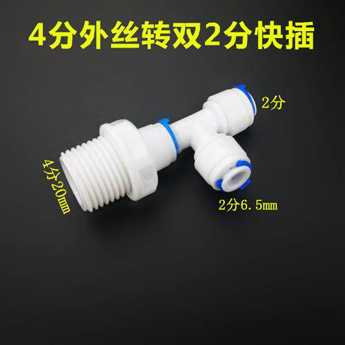 纯水机净水器PE塑料 快接内外丝铜接头 4分6分内丝转3分管2分管