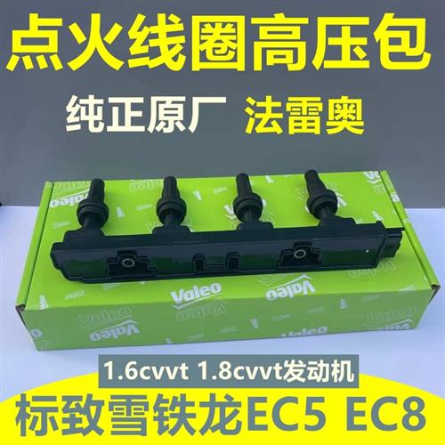 适配标致301 2008标志308 408世嘉C4L爱丽舍C3XR 点火线 线圈1.6