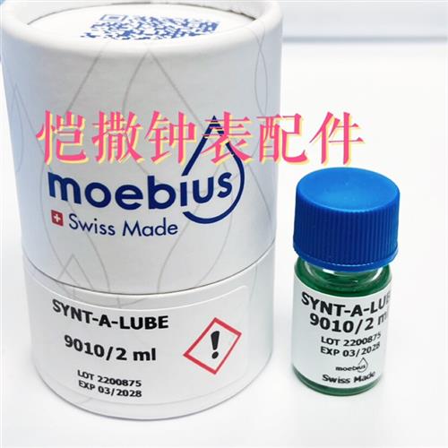 修表工具 原装进口moebius 9010-2 表油擒纵系油 摆轮油防震油