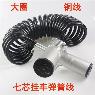 半挂车电源连接线挂车7芯弹簧线螺旋线总成挂车七孔电线插头插座